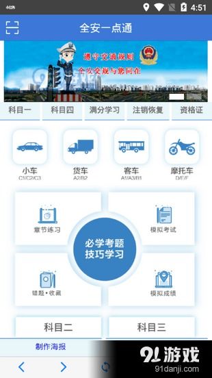 全安一點通軟件下載指南 關注網絡與信息安全